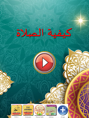How to pray salah with sound Screenshot 0