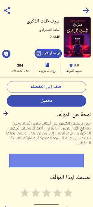 مكتبة الهلال - كتب - روايات Screenshot 3