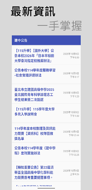 建中公告 Screenshot 2