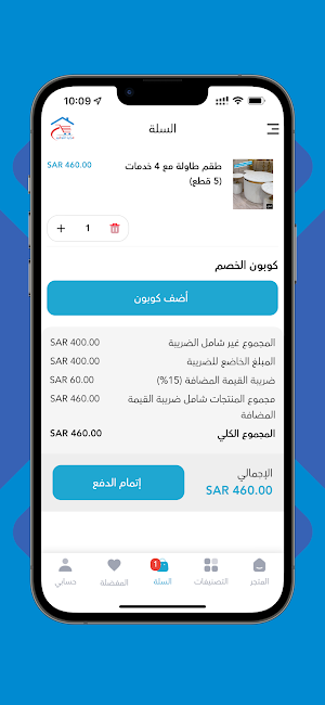 مزايا التوفير Screenshot 3