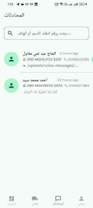 نقل لي برادك Screenshot 1