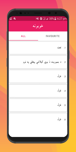 Khobona Sahib Shah Sabir book Screenshot 2