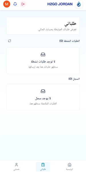 H2GO Jordan Screenshot 0
