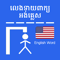 Guess English Words
