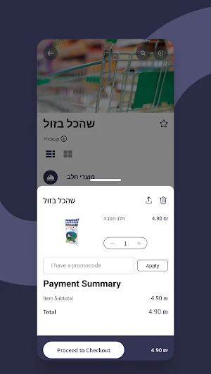 שהכל בזול Screenshot 3