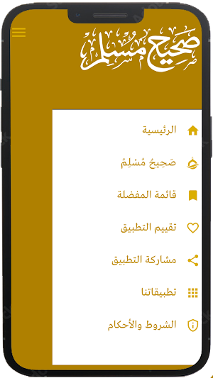 صَحِيحُ مُسْلِمُ Screenshot 2