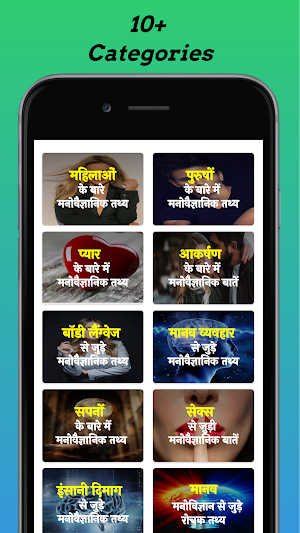 रोचक मनोवैज्ञानिक तथ्य Screenshot 1