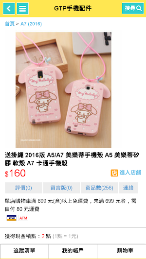 GTP手機配件 Screenshot 3