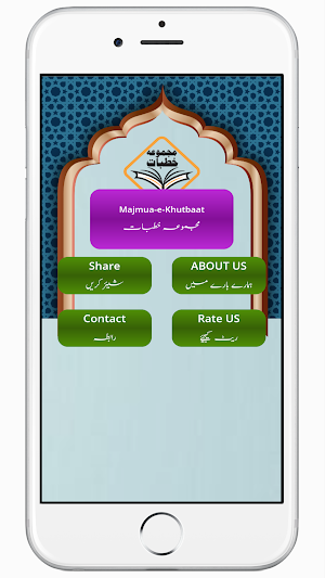 Majmuae Khutbaat تقریر کی کتاب Screenshot 0