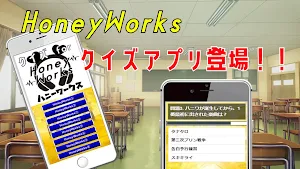 クイズ for HoneyWorks（ハニーワークス） screenshot 1