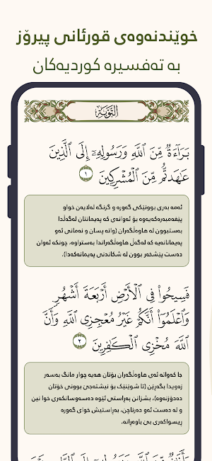 تەفسیر Screenshot 2