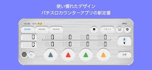 パチスロ  小役カウンター メタカン Screenshot 0