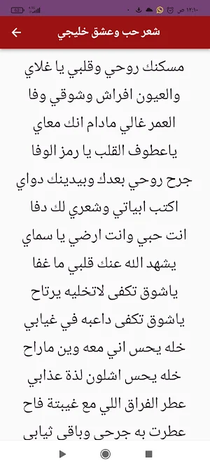شعر غزل خليجي Screenshot 3