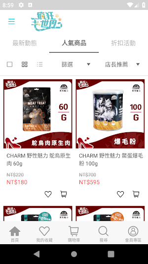瘋狂毛世界：寵愛毛孩首選 Screenshot 1