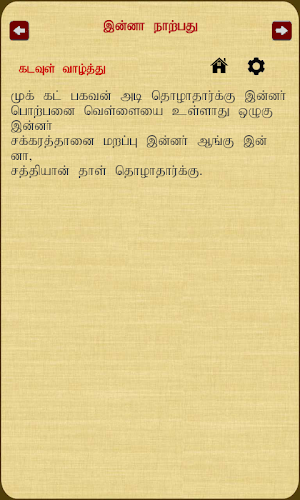 Inna Narpathu Screenshot 2