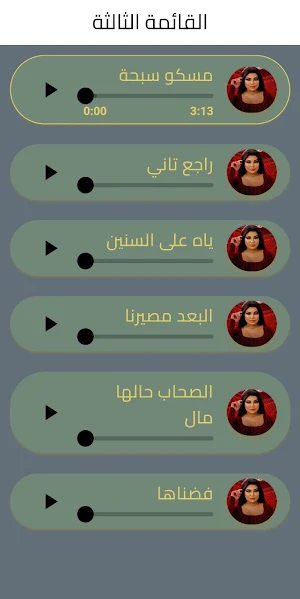 اغاني يارا محمد Screenshot 3