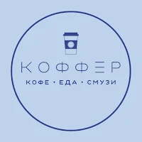 Коффер