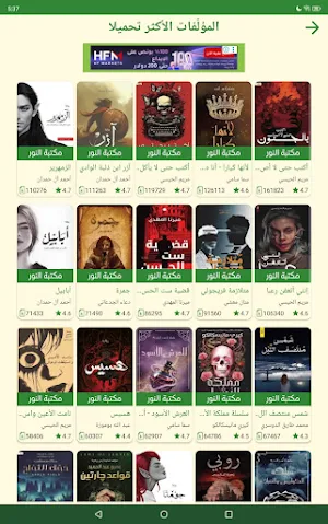 مكتبة النور | كتب وروايات Screenshot 2