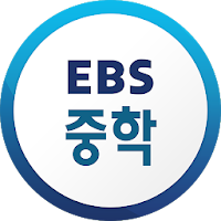 EBS 중학ㆍ중학 프리미엄