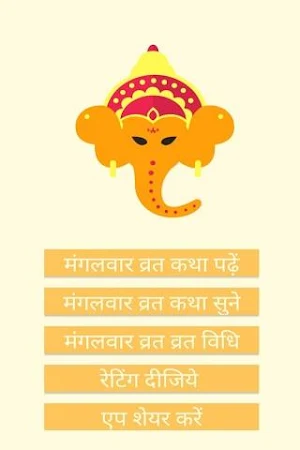 Mangalvar Vrat Katha And Audio Screenshot 3