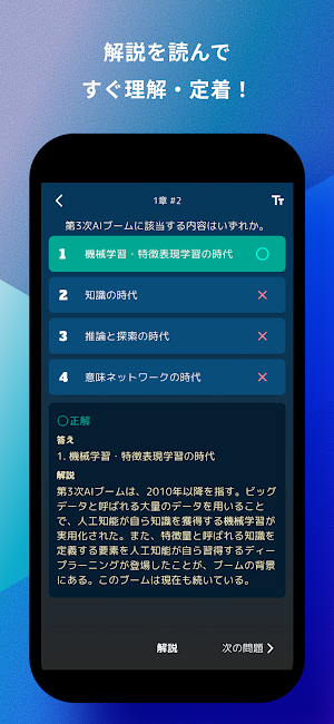 G検定 問題集アプリ Screenshot 3