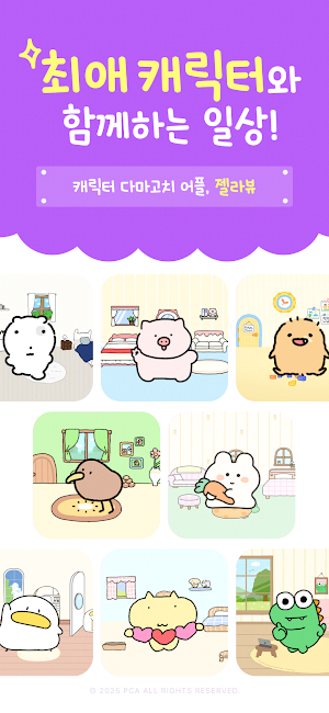 젤라뷰 - 최애 캐릭터 키우기 Screenshot 0