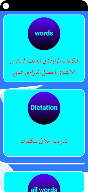 كلمات إنجليزي سادس ابتدائي2 Screenshot 0