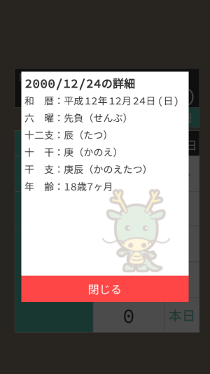 近代年号変換 Screenshot 2
