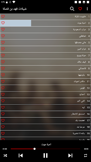 شيلات فهد بن فصلا بدون نت 2023 Screenshot 0