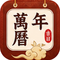 萬年曆-農曆