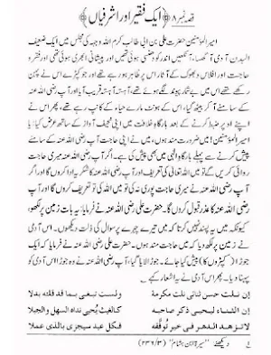 Hazrat Ali Kay 100 Waqiat Screenshot 0
