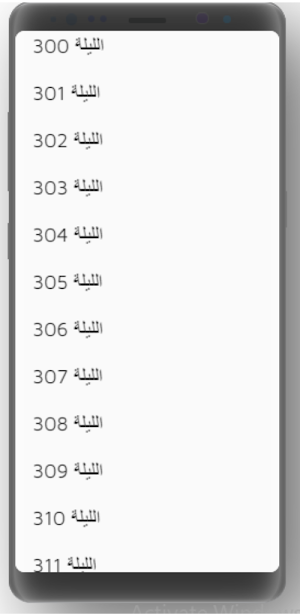 ألف ليلة وليلة|ضوت|بدون نت|9 Screenshot 3