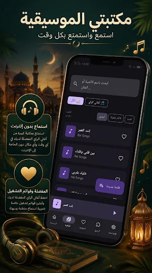 أغاني راي 2026 بدون نت Screenshot 2