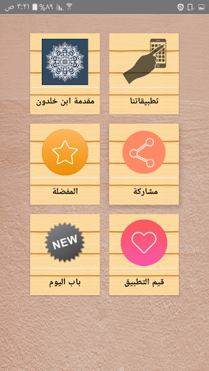 مقدمة ابن خلدون | كامل بدون نت Screenshot 1