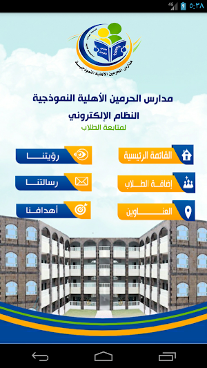 مدارس الحرمين الأهلية Screenshot 1