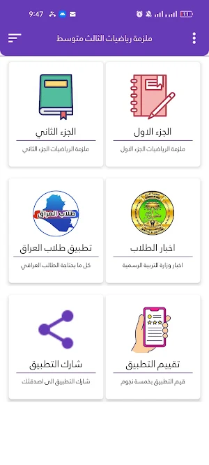 ملزمة رياضيات الثالث متوسط (1) Screenshot 2