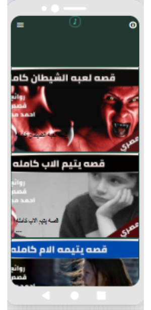 قصص الشيخ احمد مجاهد بدون نت(6-6) Screenshot 1