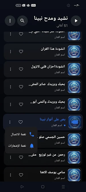 اناشيد مدح النبي 2026 بدون نت Screenshot 2