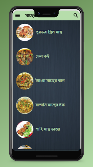 মাছের ১০০ রেসিপি Bangla Recipe Screenshot 0