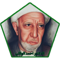 محاضرات الشيخ احمد الوائلي