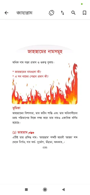 পরকাল | Porokal Screenshot 3