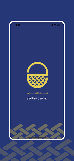 زمبيل للتسوق Screenshot 0
