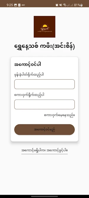 ရွှေနေ့သစ် ကဖီး(အင်းစိန်) Screenshot 0