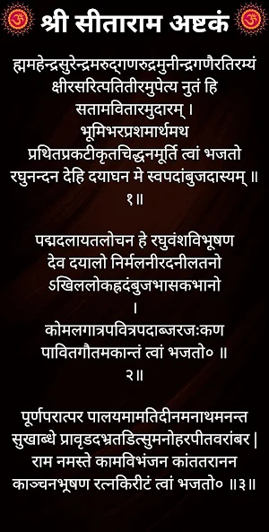 श्री सीताराम अष्टकं Screenshot 1