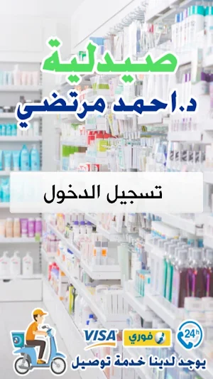 صيدلية احمد مرتضى Screenshot 3