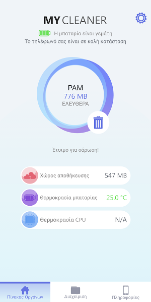 Καθαρισμός ΡΑΜ Τηλεφώνου Screenshot 0