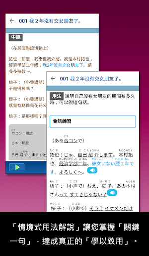 大家學標準日本語：每日一句 談情說愛篇 Screenshot 1