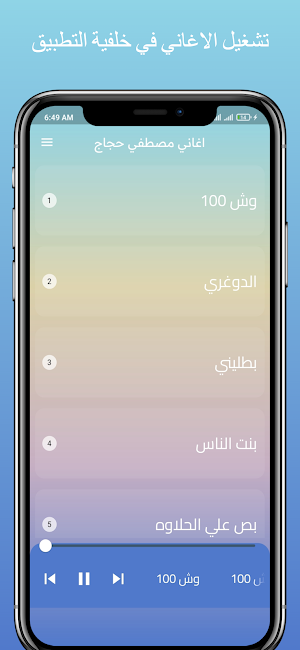 اغاني مصطفي حجاج| بدون نت Screenshot 2