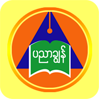 Pyin Nyar Chun