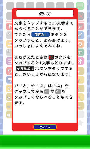 カタカナツミキ Screenshot 2